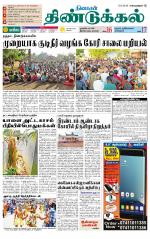 Dindigul-Madurai Supplement