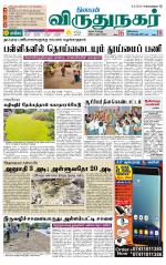 Virudhunagar-Madurai Supplement