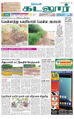 cuddalore supplement