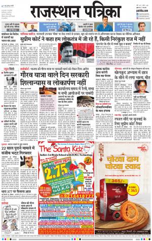 Dholpur Rajasthan Patrika