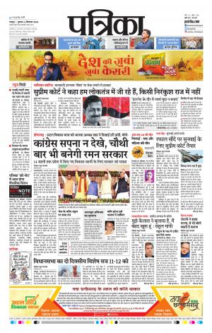 Raipur Patrika News