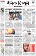 Dainik Tribune (Chandigarh)