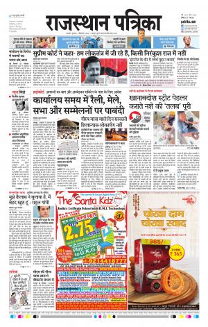 rajasthan patrika beawar