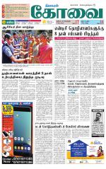 Coimbatore Supplement