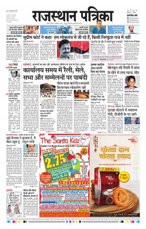 Alwar Dak Rajasthan Patrika
