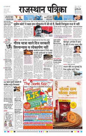 Rajasthan Patrika Jodhpur