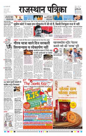 rajasthan patrika Ajmer