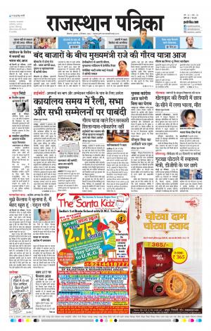 BIKANER RAJASTHAN PATRIKA DAAK