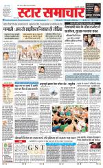 Star Samachar Sidhi