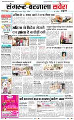 Sangrur / Barnala Savera