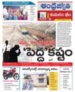 Kumuram Bheem District