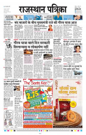 BIKANER RAJASTHAN PATRIKA