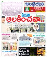 Guntur -Amaravathi