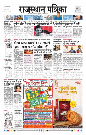 Alwar City Rajasthan Patrika