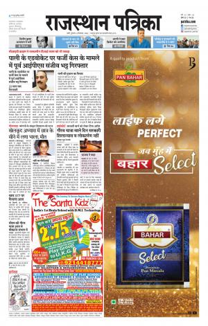 Rajasthan Patrika Pali