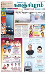 Kanchipuram-Chennai Supplement