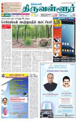 Tiruvellore-Chennai Supplement