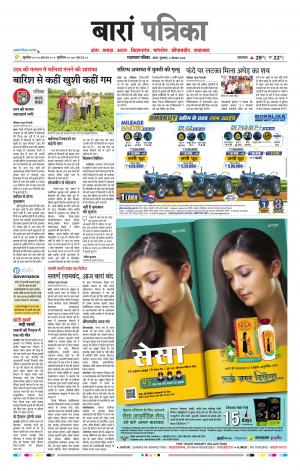 Baran Patrika Epaper