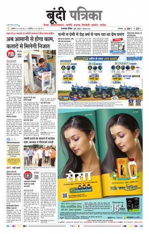 Bundi Patrika Epaper
