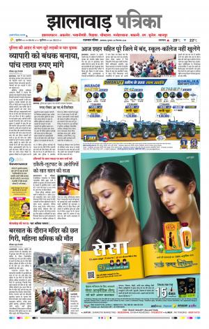 Jhalawar Patrika Epaper