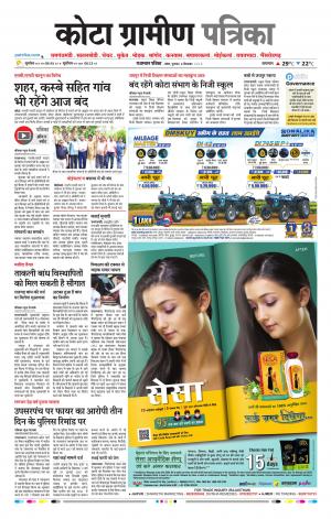 Kota Gramin Patrika Epaper
