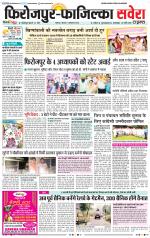 Firozpur / Fazilka Savera