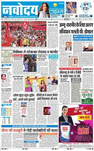 Navodaya Times Main