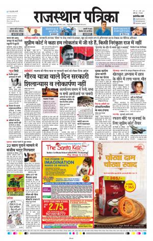 Rajasthan Patrika Jaipur