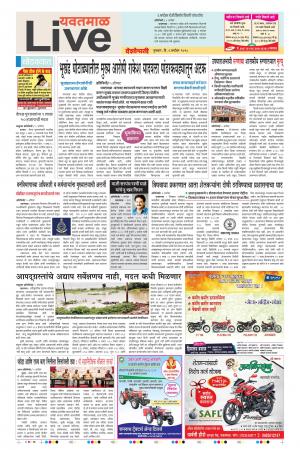 06 Sep Yavatmal Live