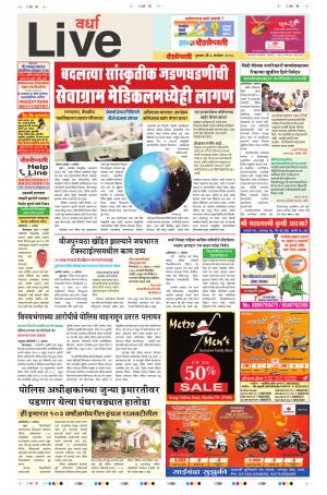 06 Sep Wardha Live