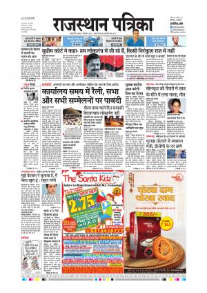  Rajasthan Patrika Sawaimadhopur