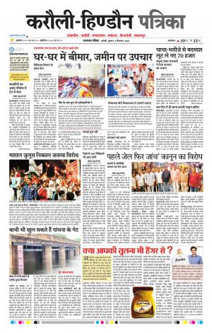 Rajasthan Patrika Karoli