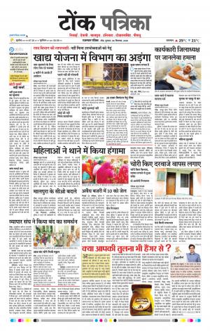 Rajasthan Patrika Tonk