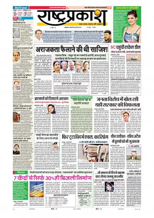 06 Sep Rashtraprakash