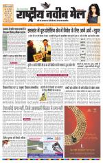 RASTRIYA NAVEEN MAIL RANCHI EDITION