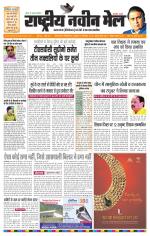 RASTRIYA NAVEEN MAIL DALTONGANJ EDITION