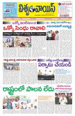 VISWAMVOICE TELUGU DAILY NEWS PAPER