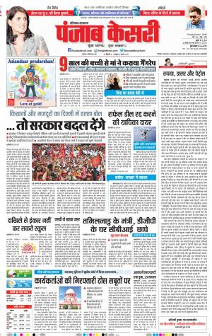 06-09-2018 | Punjab Kesari | Hariyana Main 