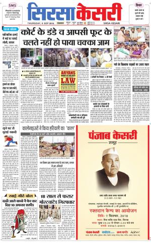 Haryana Sirsa kesari