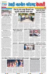 Rewari - Punjab Kesari