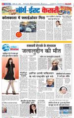 North East Main - Punjab Kesari