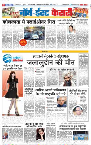 06-09-2018 | Punjab Kesari | North East