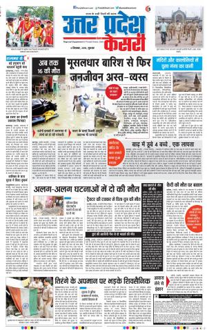 06-09-2018 | Punjab Kesari | UP | Meerut