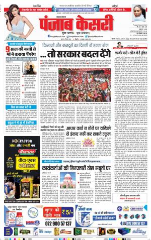 20-07-2018 | Punjab Kesari | UP | Lucknow