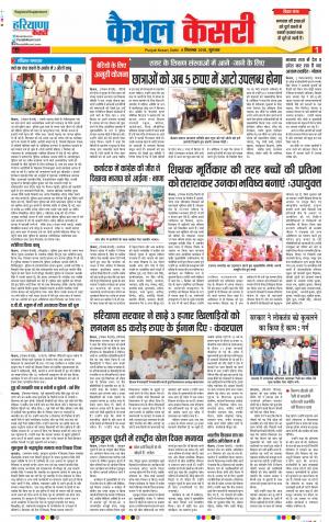 Kaithal - Punjab Kesari
