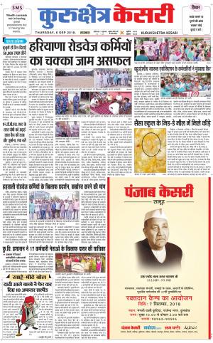 Punjab kesari / Haryana kurukshetra kesari