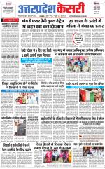 Uttar Pradesh kesari