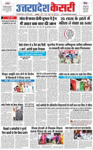  Uttar Pradesh kesari