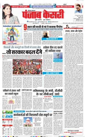 06-09-2018 | Punjab Kesari | Haryana | Karnal