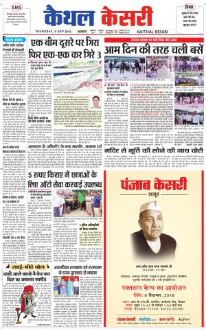 Punjab kesari / Haryana kaithal kesari